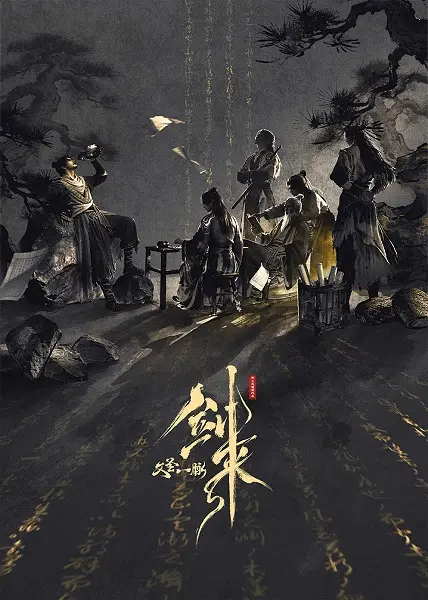 Copertina di Jian Lai Movie: Wen Sheng Yi Mai