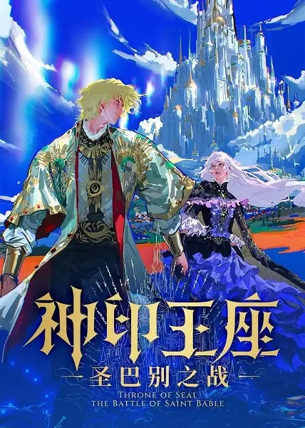 Copertina di Throne of Seal: The Battle of Saint Bable