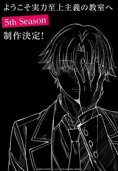 Copertina di Classroom of the Elite 5th Season