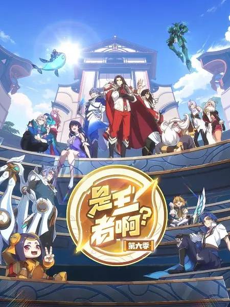Copertina di Is This Honor of Kings? Season 6