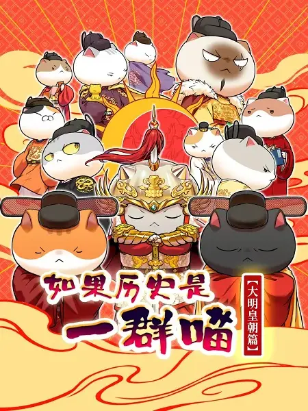 Copertina di Ruguo Lishi Shi Yiqun Miao: Daming Huangchao Pian