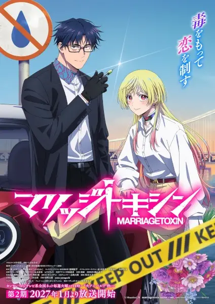 Copertina di Marriagetoxin Season 2