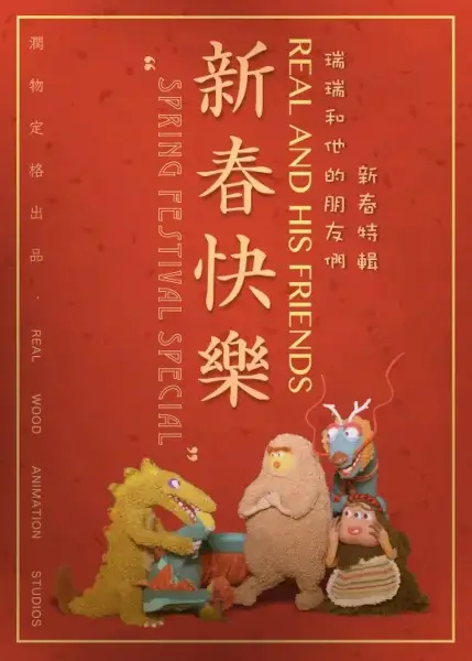 Copertina di Real and His Friends: Spring Festival Special