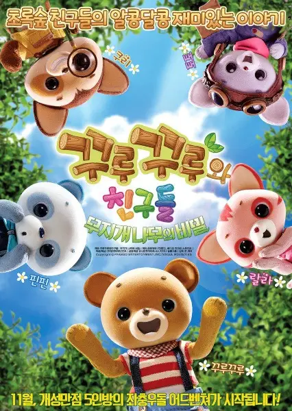 Copertina di Curucuru and Friends: The Rainbow Tree Forest