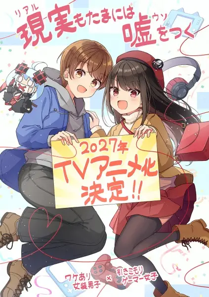 Copertina di Real mo Tama ni wa Uso wo Tsuku