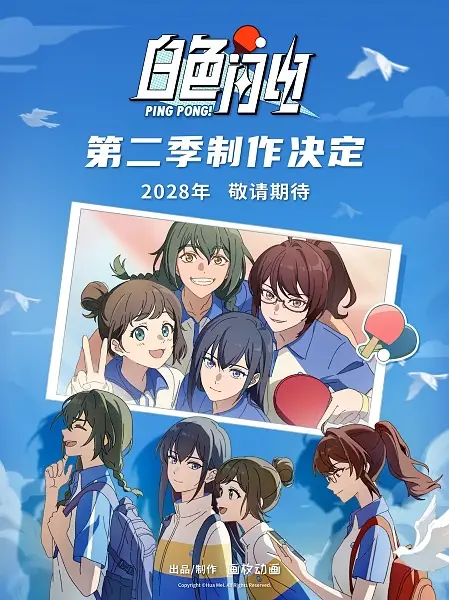 Copertina di Baise Shandian 2nd Season