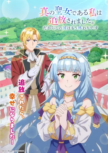 Copertina di Shin no Seijo de Aru Watashi wa Tsuihou saremashita. Dakara Kono Kuni wa Mou Owari desu