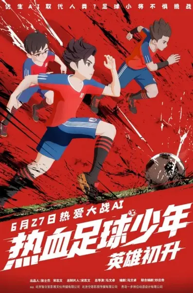 Copertina di Rexue Zuqiu Shaonian: Yingxiong Chusheng