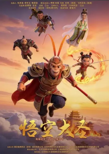 Copertina di Monkey King