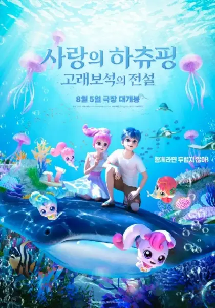 Copertina di Teenieping: Legend of the Whale Heartstone