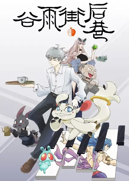 Copertina di Guyu Jie Hou Xiang