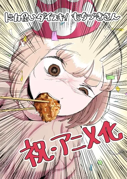 Copertina di I Love Dokagui! Mochizuki-san