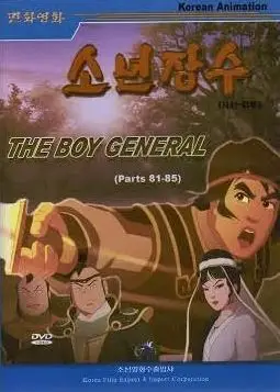 Copertina di The Boy General