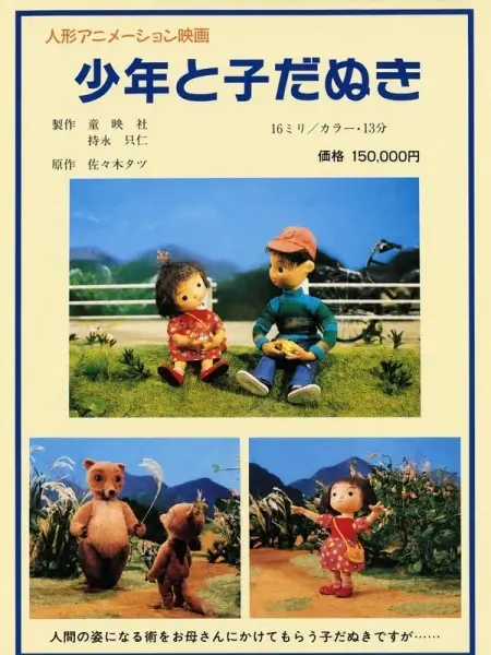 Copertina di Shounen to Kodanuki