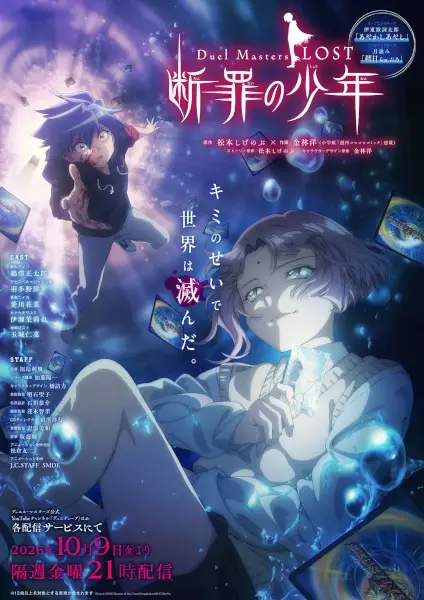 Copertina di Duel Masters LOST: Danzai no Shounen
