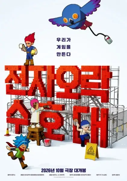 Copertina di Guardians of the Video Game