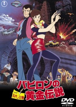 Copertina di Lupin the Third: The Legend of the Gold of Babylon