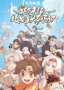 Copertina di Zhege Nianji Huan Neng Dang Daxia Ma