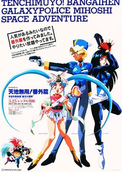 Copertina di Tenchi Muyou!: Galaxy Police Mihoshi Space Adventure