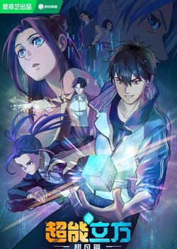 Copertina di The Super Cube