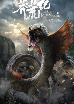Copertina di The Legend of Jade Sword