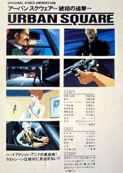 Copertina di Urban Square: Kouhaku no Tsuigeki