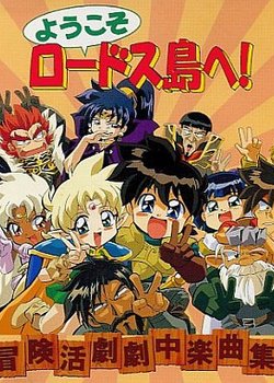 Copertina di Welcome to Lodoss Island!