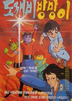 Copertina di Dokkaebi Bangmang-I