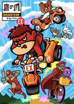 Copertina di Himitsukessha Taka no Tsume EX