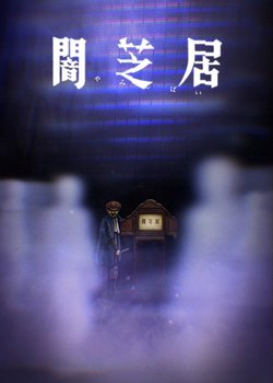 Copertina di Yamishibai: Japanese Ghost Stories 8
