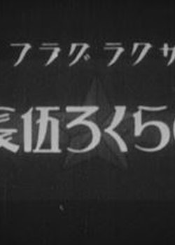Copertina di Corporal Norakuro