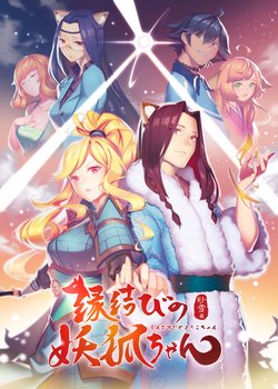 Copertina di Fox Spirit Matchmaker (2017)