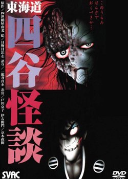 Copertina di Hino Hideshi Toukaidou Yotsuya Kaidan