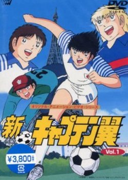 Copertina di Shin Captain Tsubasa