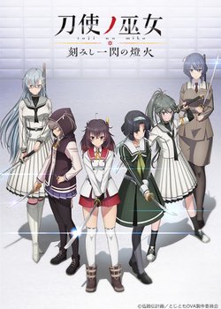 Copertina di Katana Maidens ~ Tomoshibi