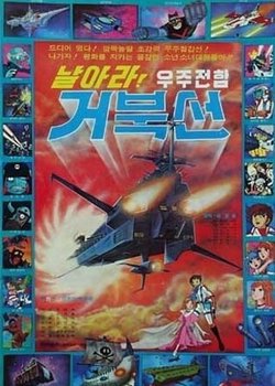 Copertina di Fly, Space Battleship Geobukseon