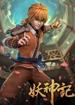 Copertina di Yao Shen Ji