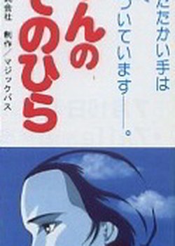 Copertina di Mii-chan no Tenohira