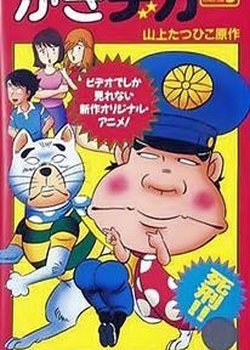 Copertina di Gaki Deka (OVA)