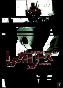 Kihei Senki Legacies