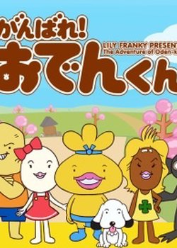 Copertina di The Adventure of Oden-kun