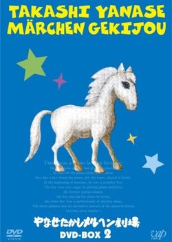 Copertina di Yanase Takashi Märchen Gekijou