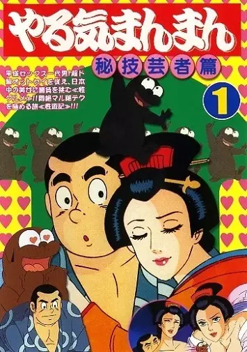 Copertina di Yaruki Manman