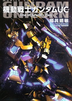 Copertina di Mobile Suit Gundam Unicorn: One of Seventy Two