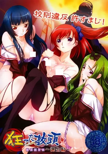 Copertina di Kurutta Kyoutou: Danzai no Gakuen