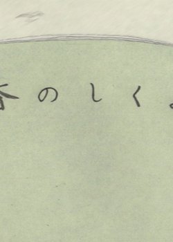 Copertina di The Mechanism of Spring