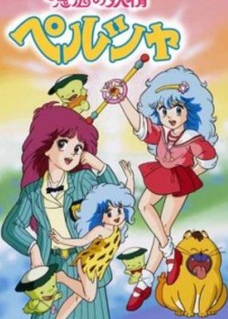 Copertina di Mahou no Yousei Persia