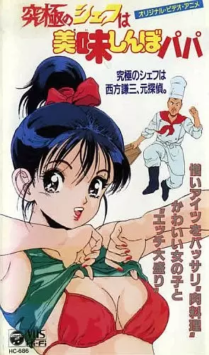 Copertina di Kyuukyoku no Chef wa Oishinbo Papa