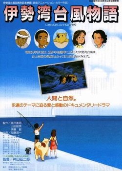 Copertina di Isewan Taifuu Monogatari