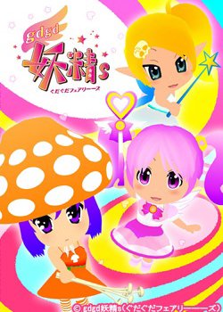 Copertina di gdgd Fairies 2